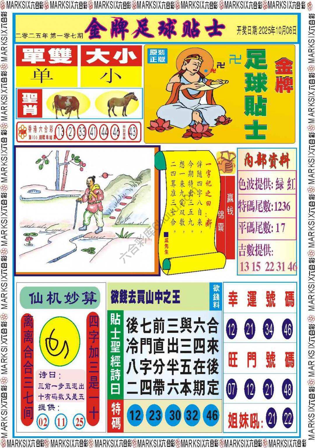 金牌足球贴士
