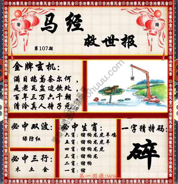 马经救世报