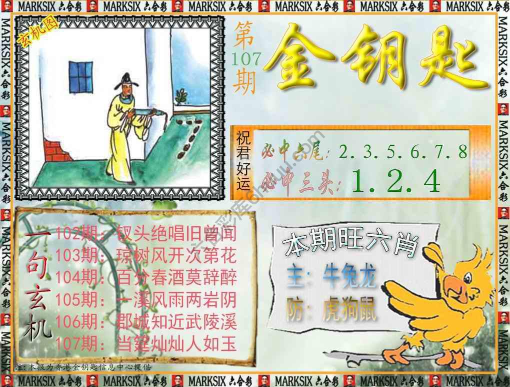 金钥匙