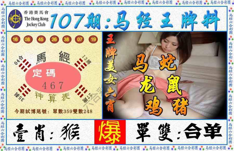 马经王牌料