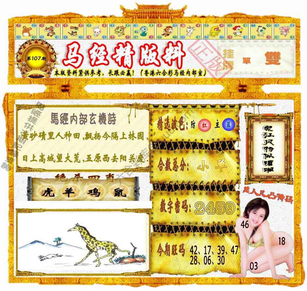 马经精版料