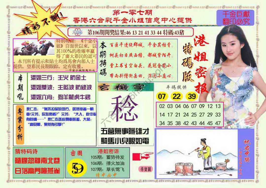 港姐密报