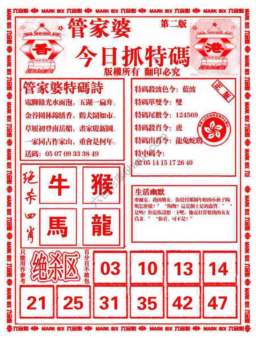 管家婆抓特码