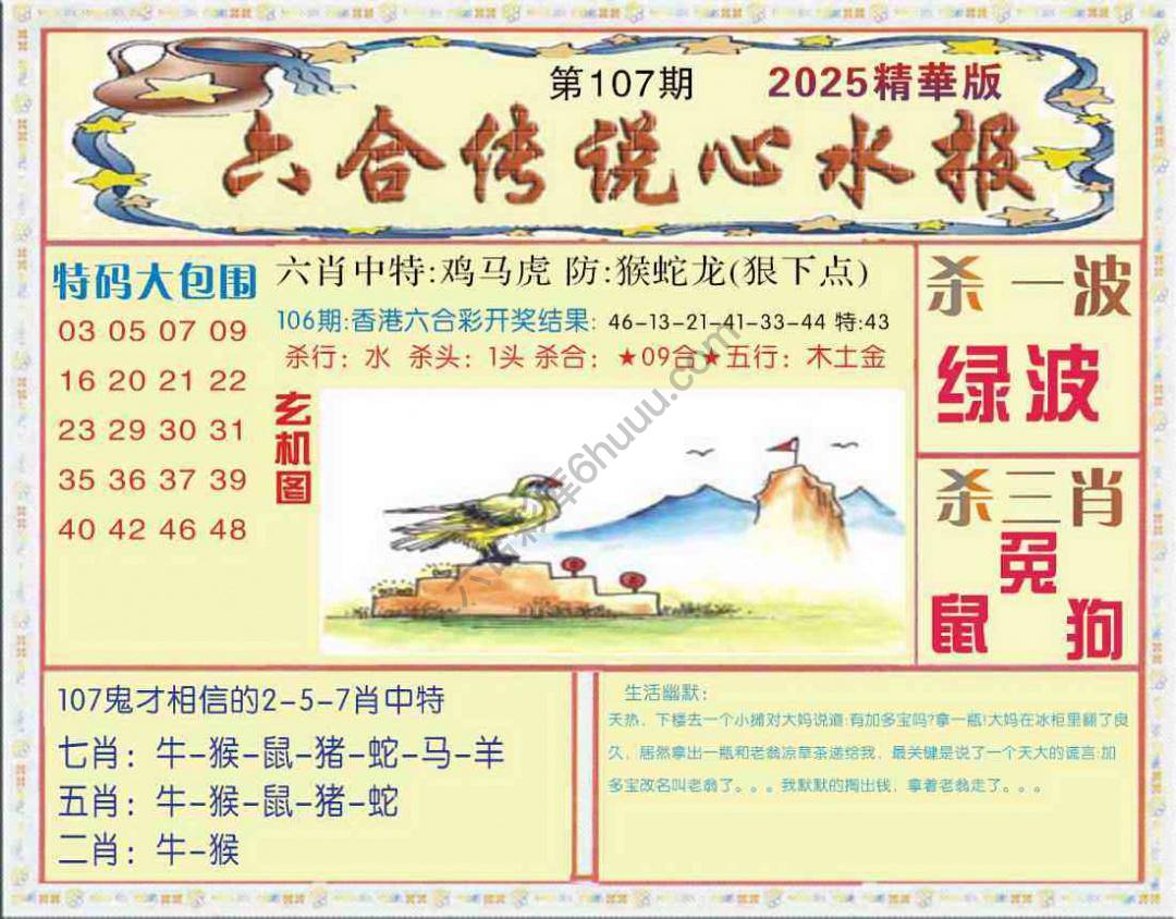 六合传说心水报