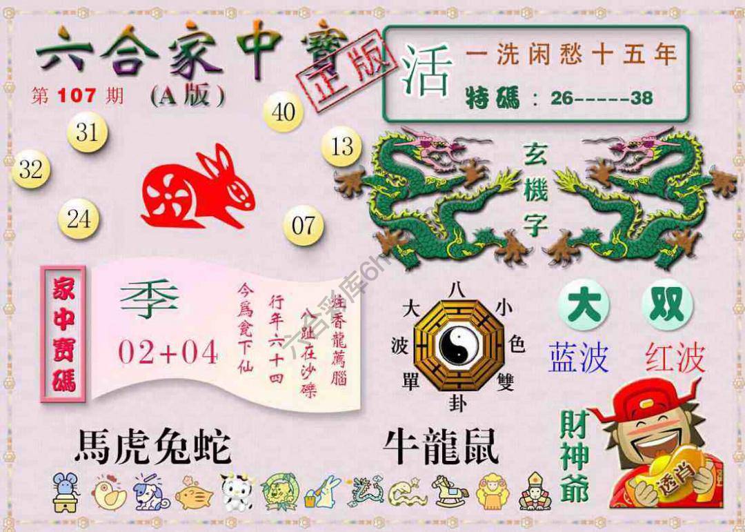 六合家中宝