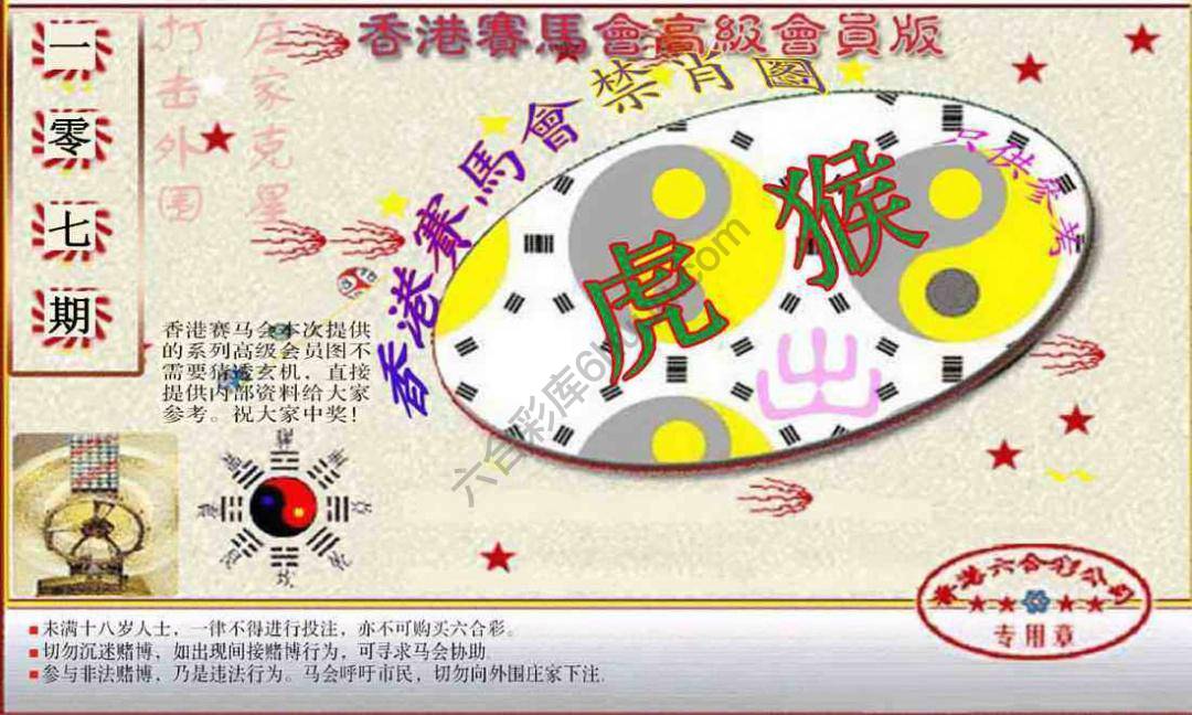 赛马会禁肖图