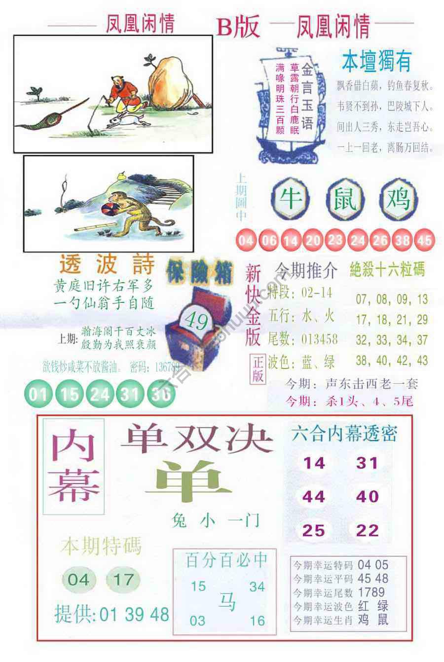 凤凰闲情