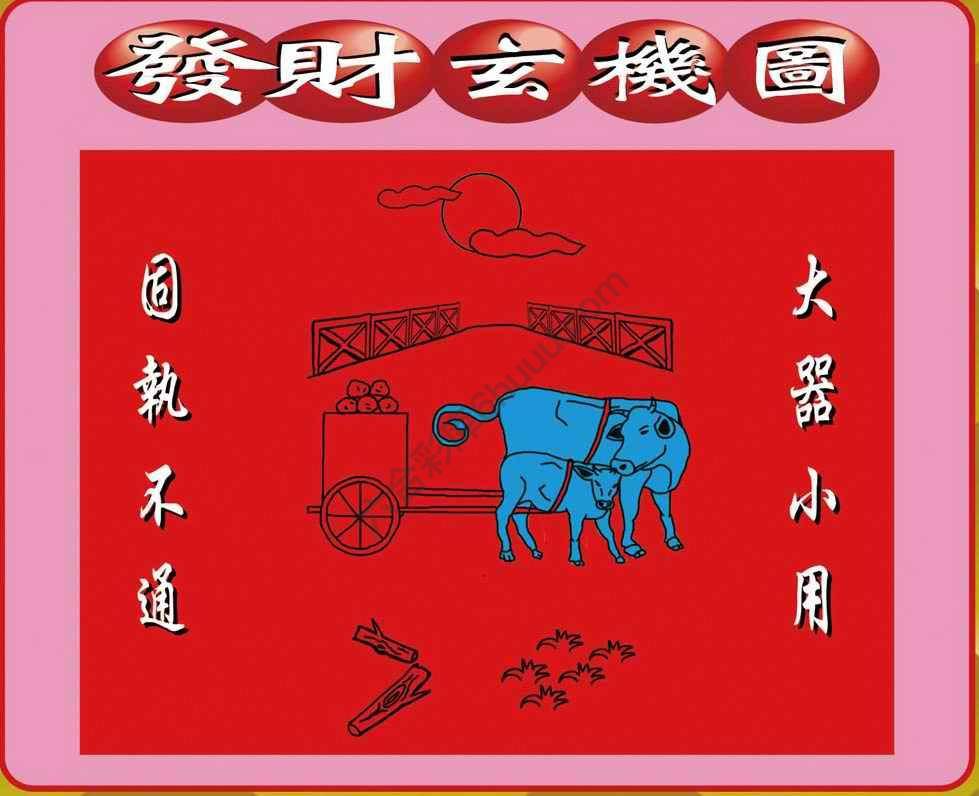发财玄机图