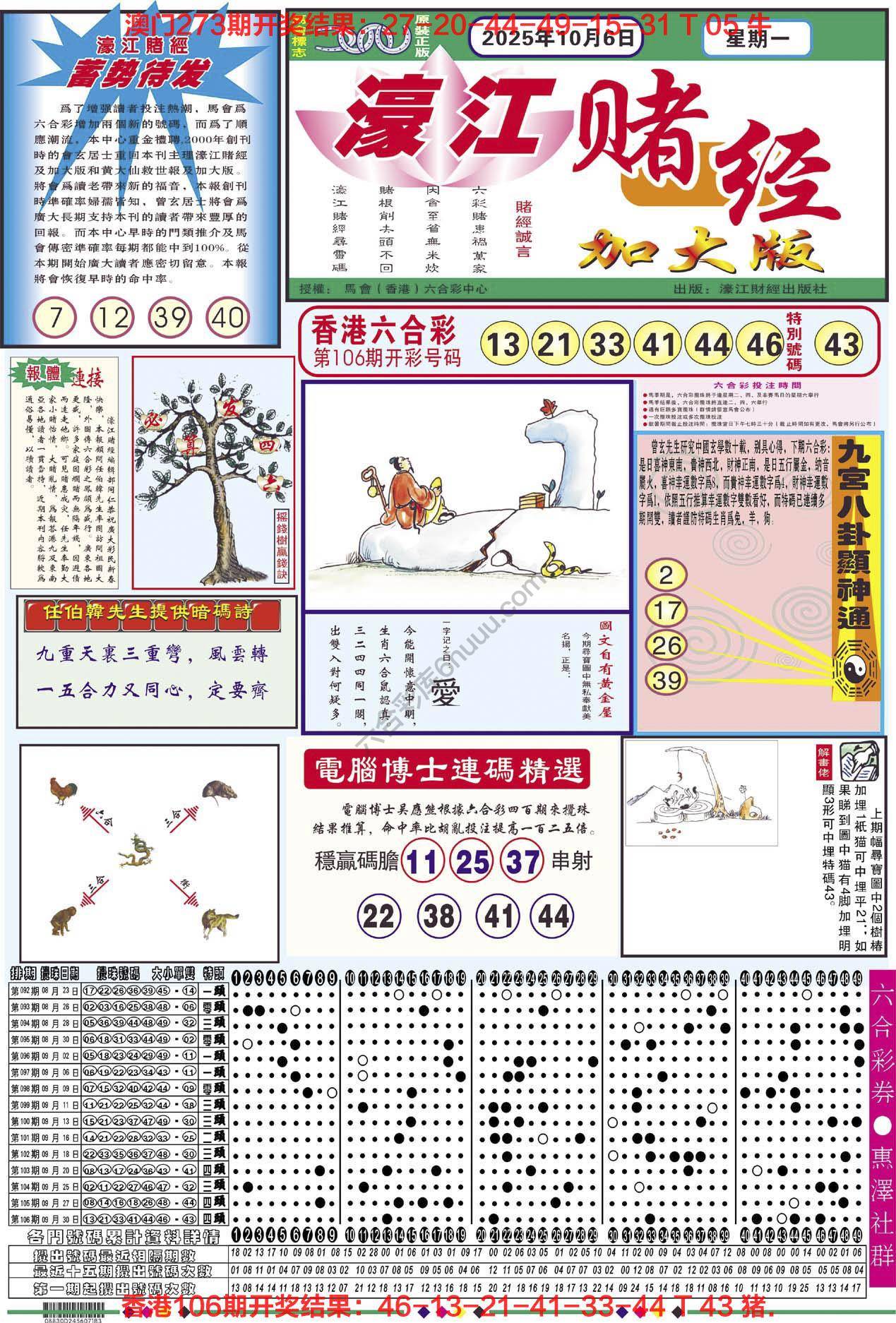 濠江赌经（加大版）