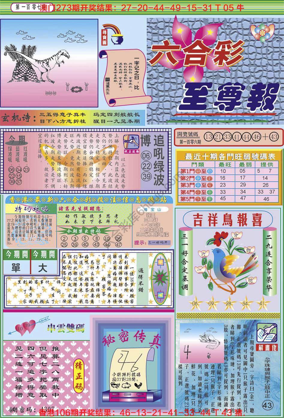 六合至尊报