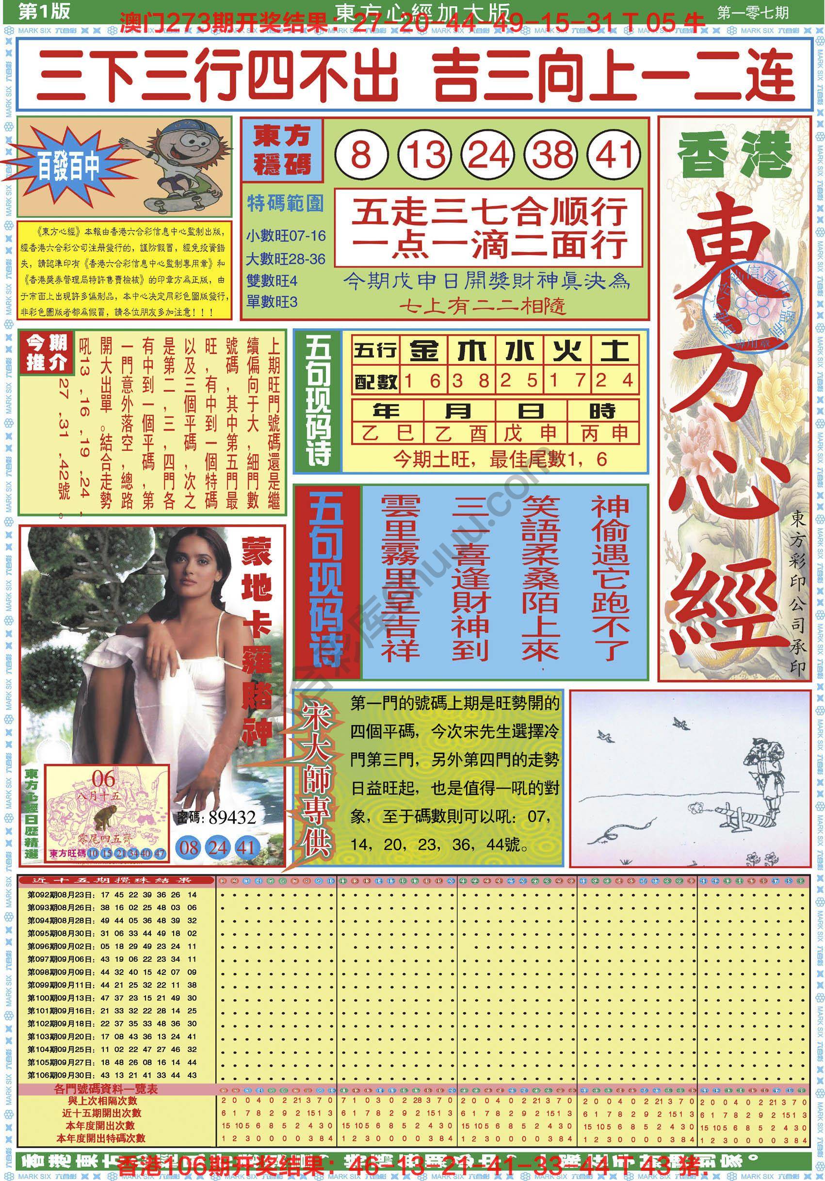 东方心经加大版