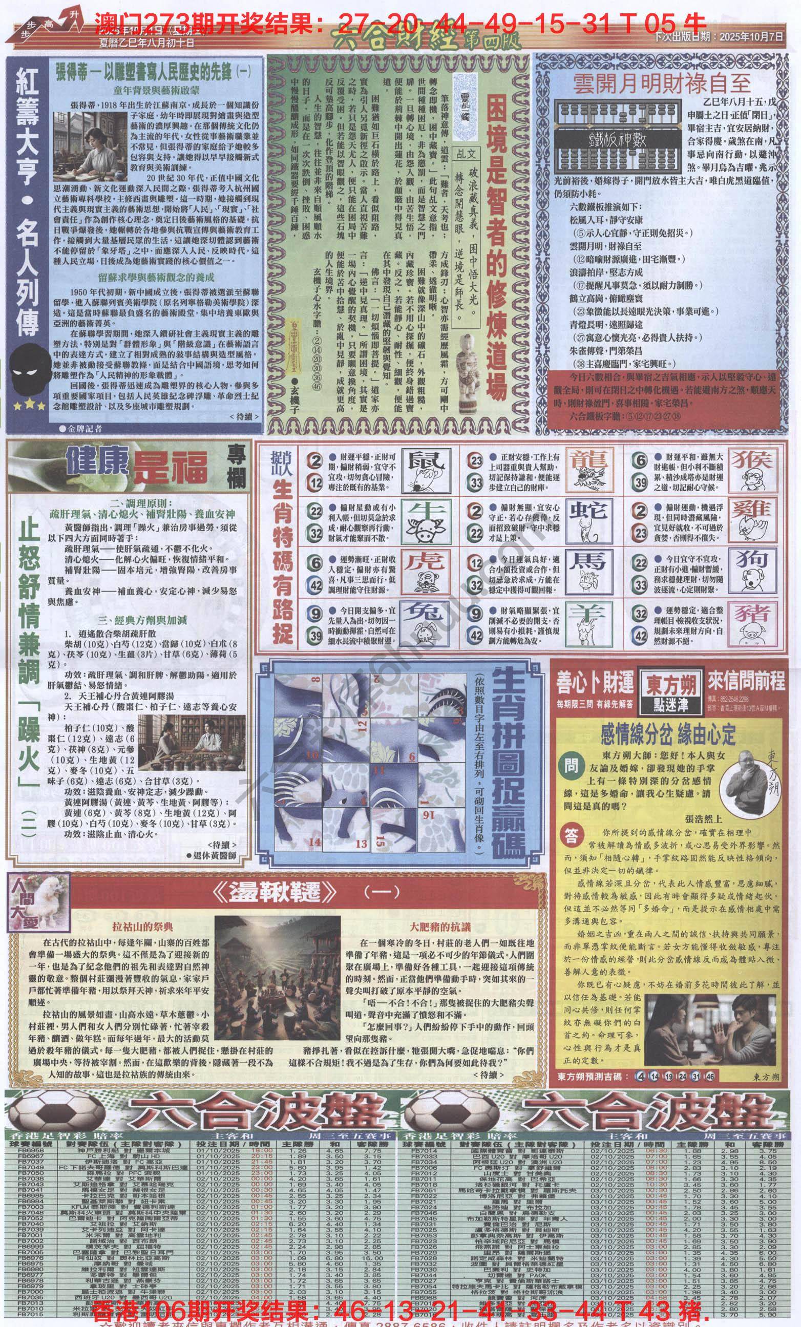 新六合财经