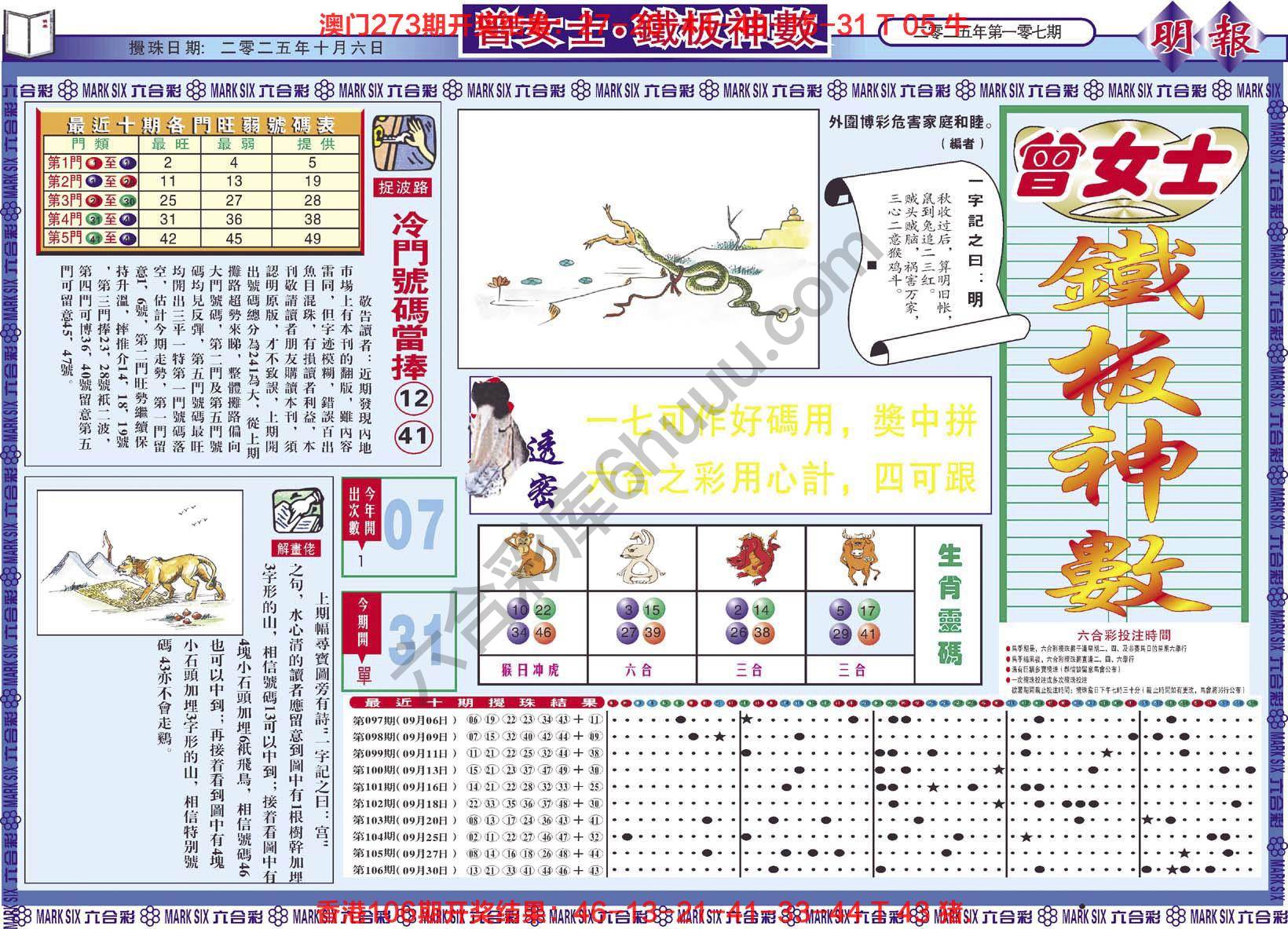 曾女士铁板神数