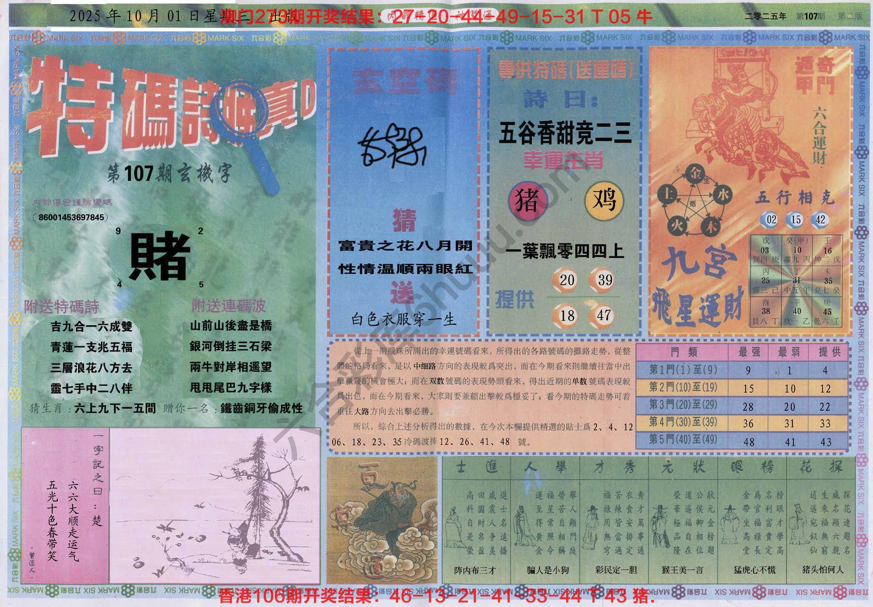 内部精选神算通