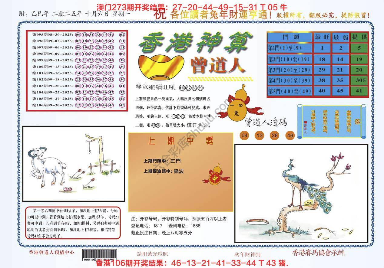 香港神算曾道人