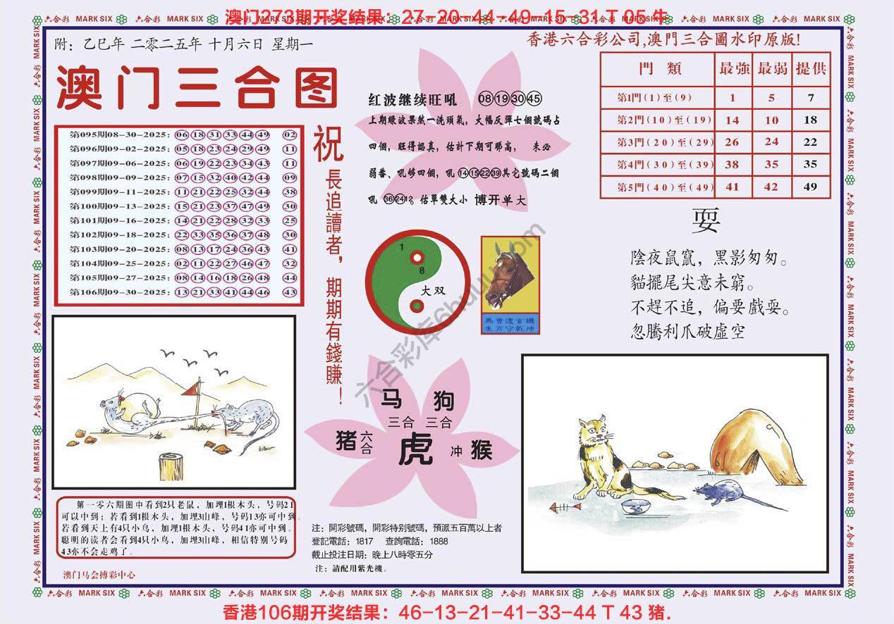 澳门三合图