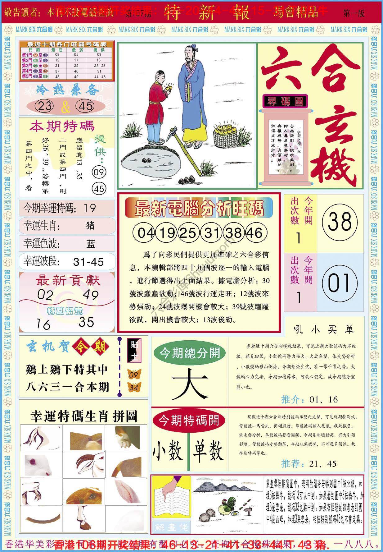 特新报