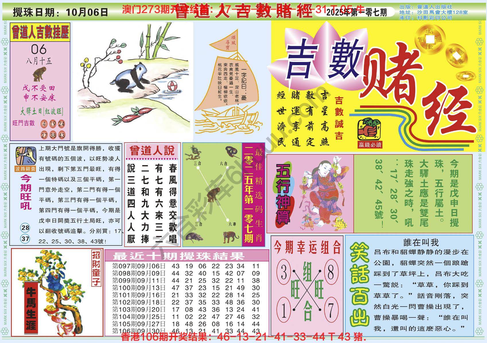 曾道人吉数赌经
