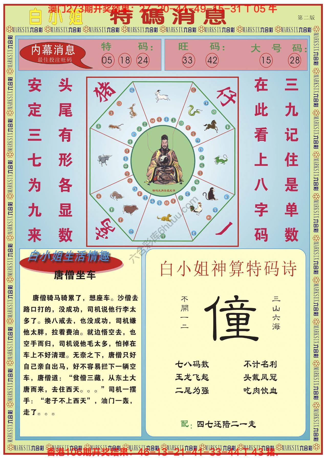 白小姐特码消息