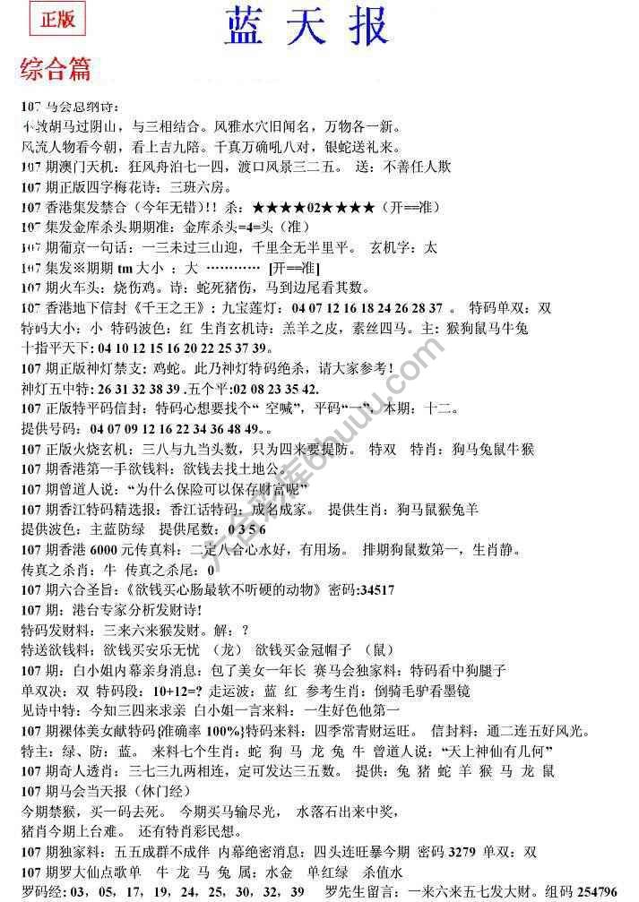 蓝天报无锋版