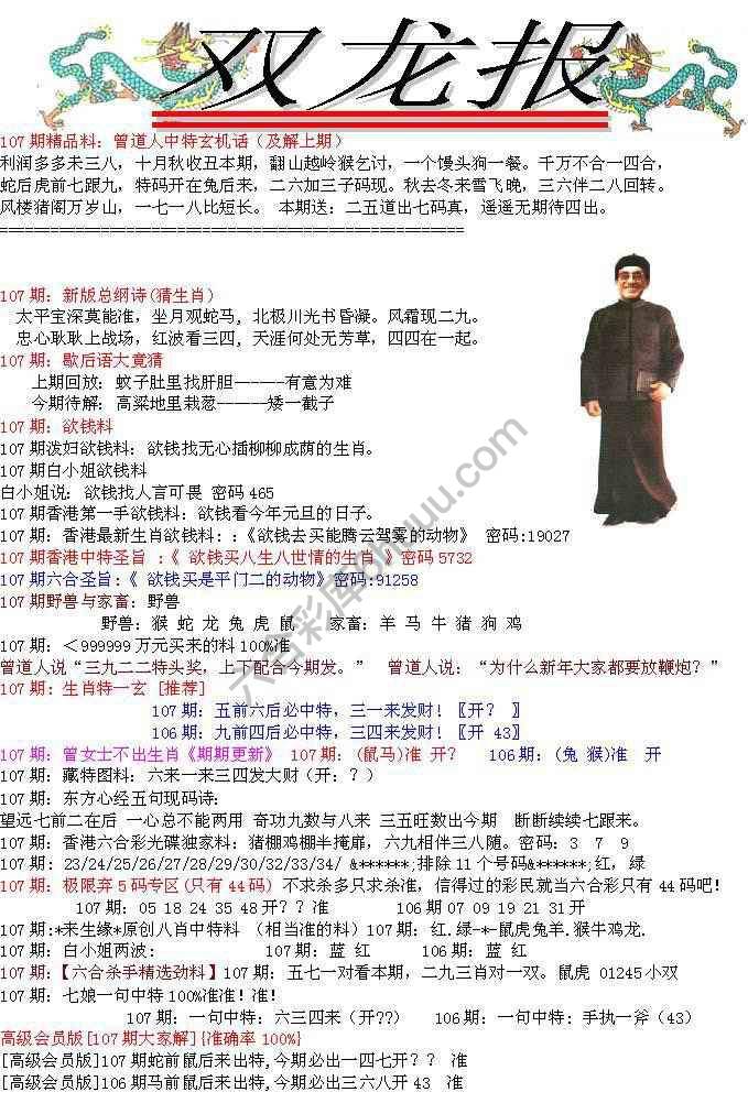 双龙报