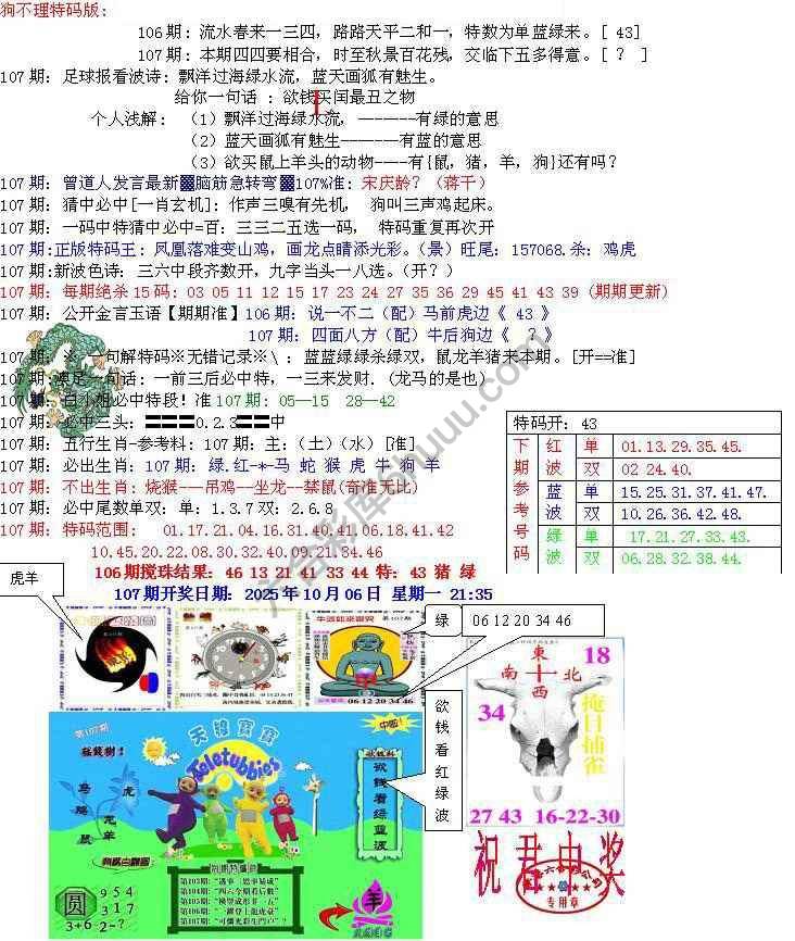 青龙五鬼报