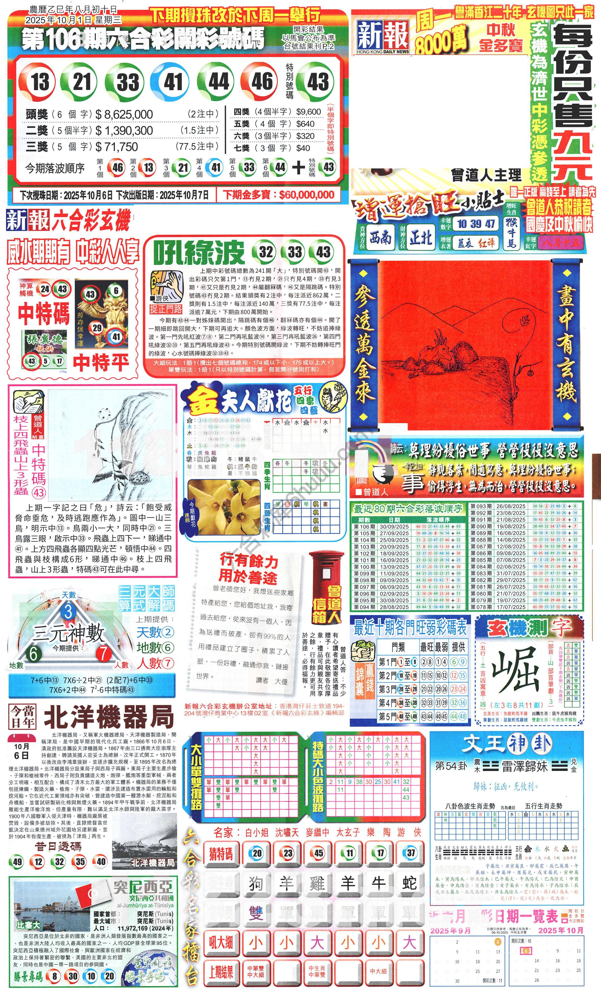新报六合彩玄机