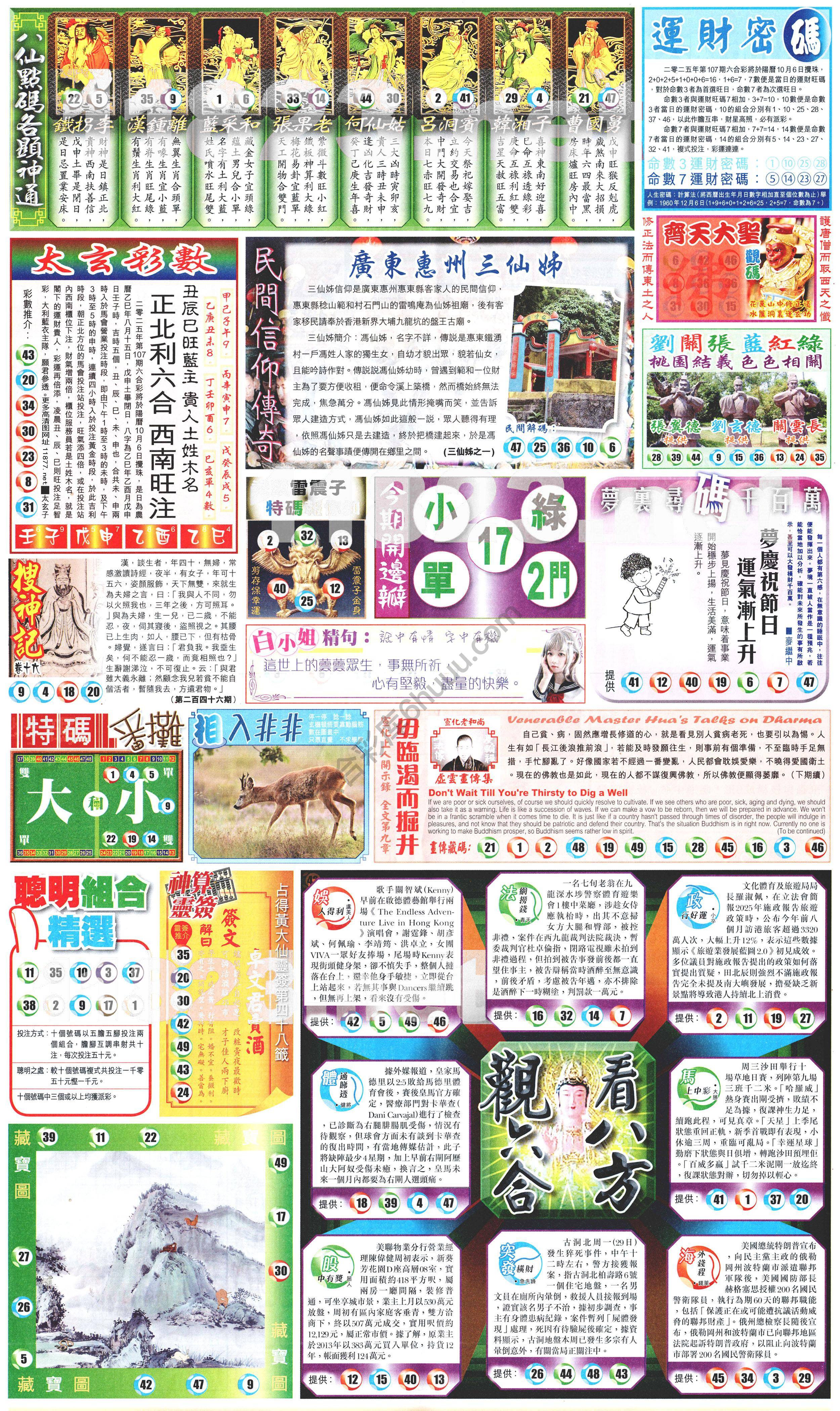 新报六合彩玄机