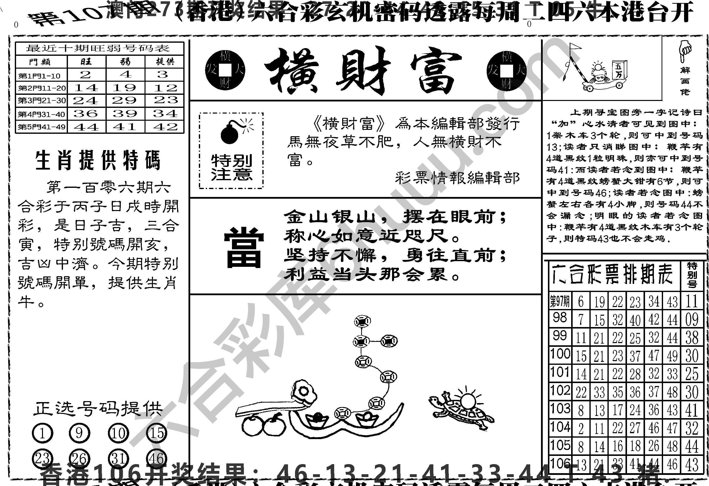 横财富