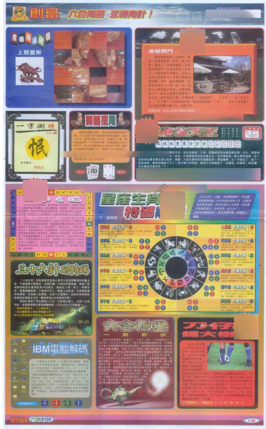 创富