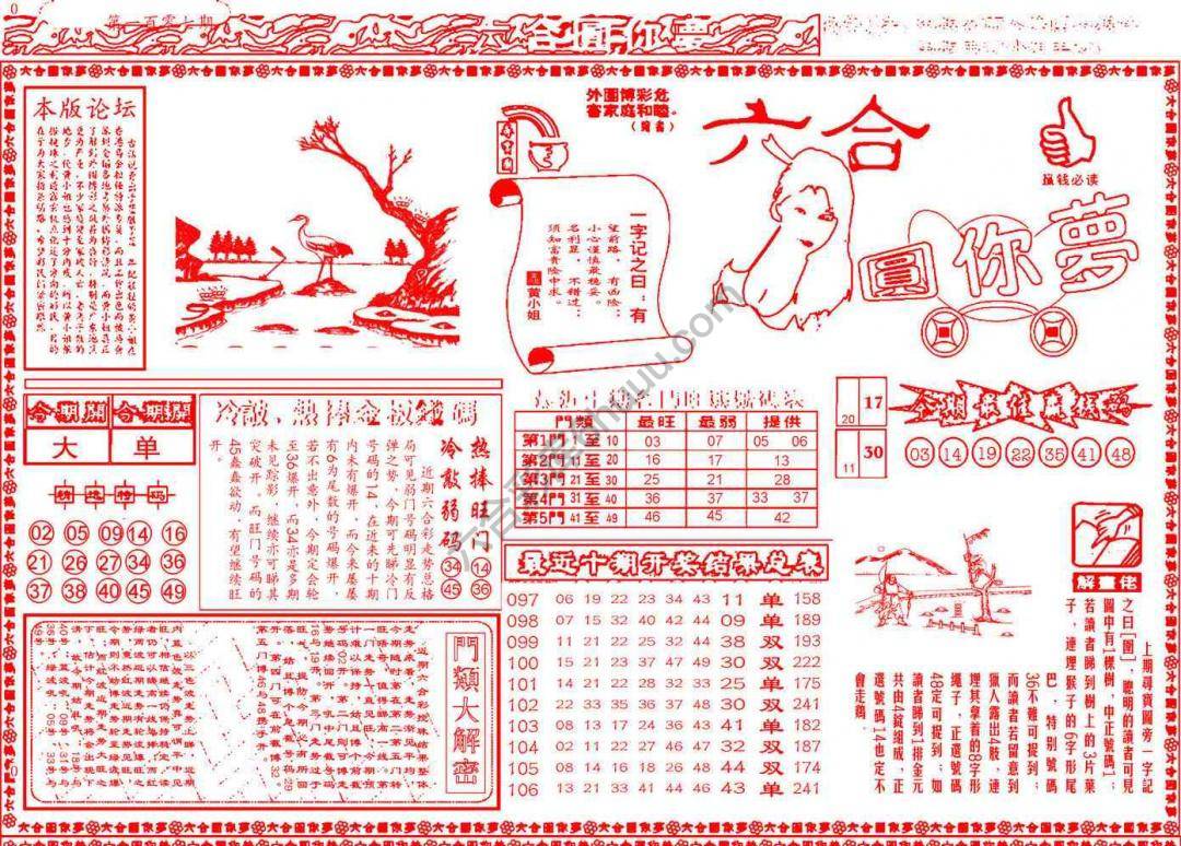六合圆你梦