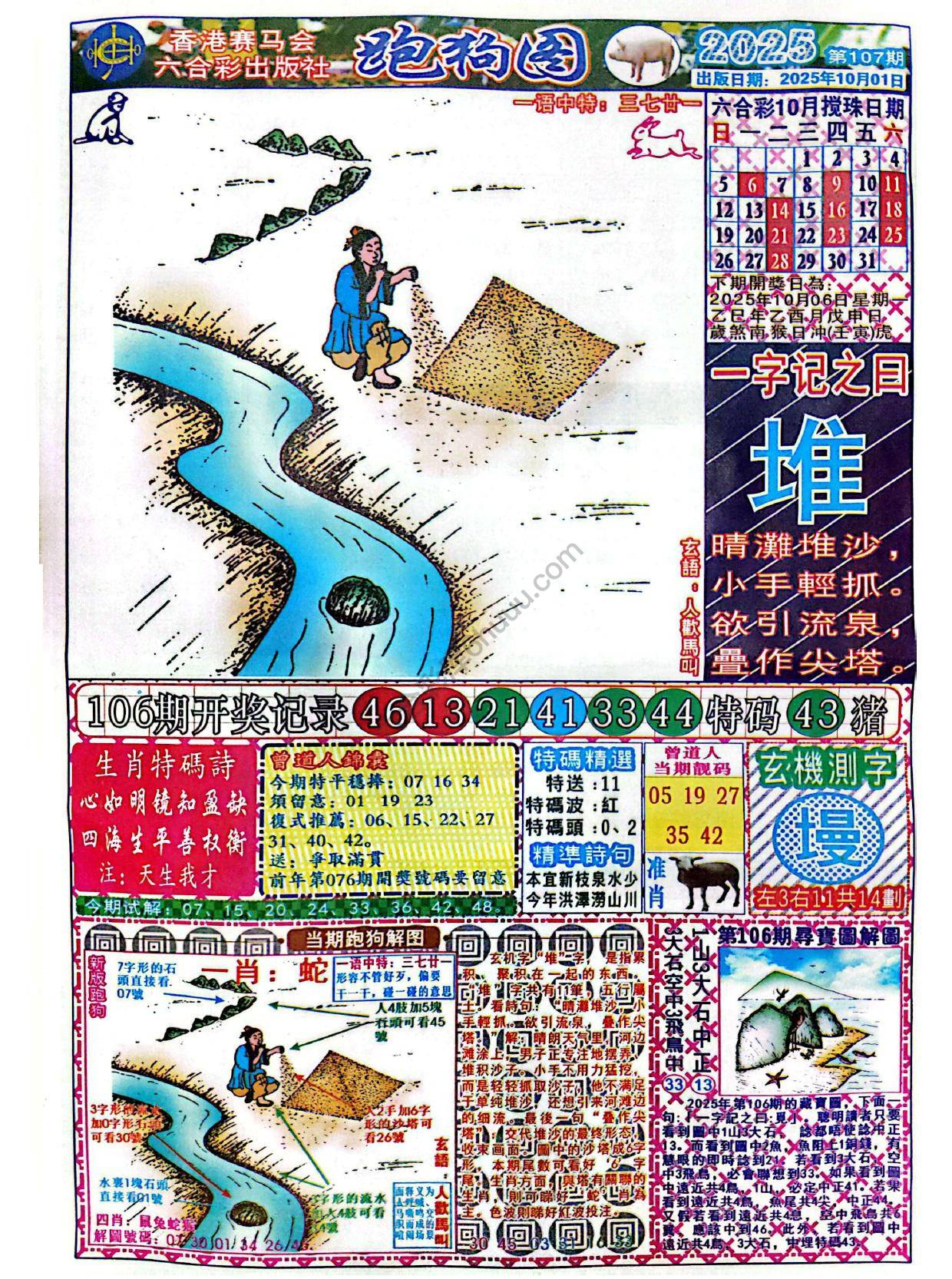 赛马会跑狗图