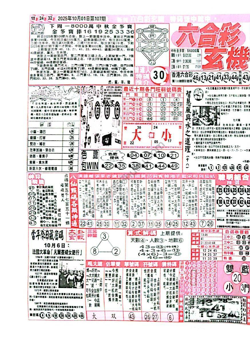 六合彩玄机