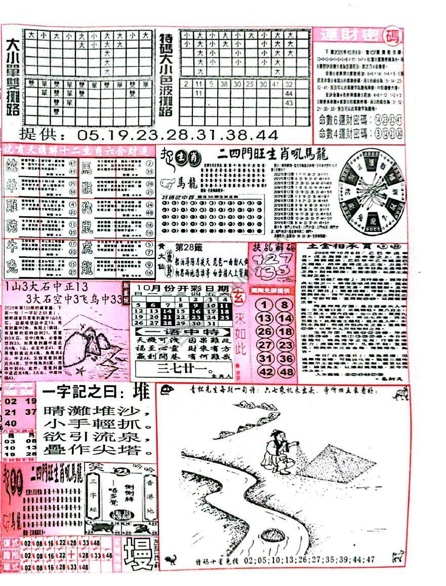 六合彩玄机