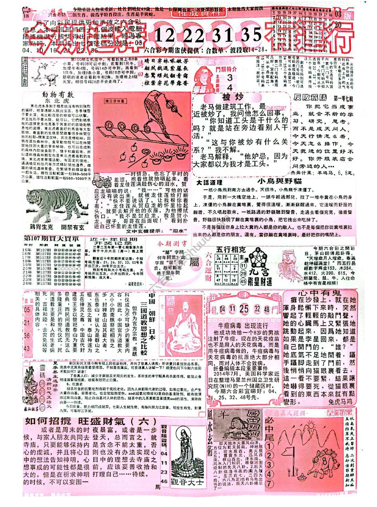 六合彩精选