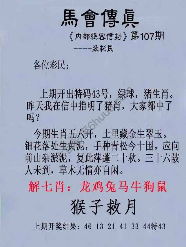 另版马会传真