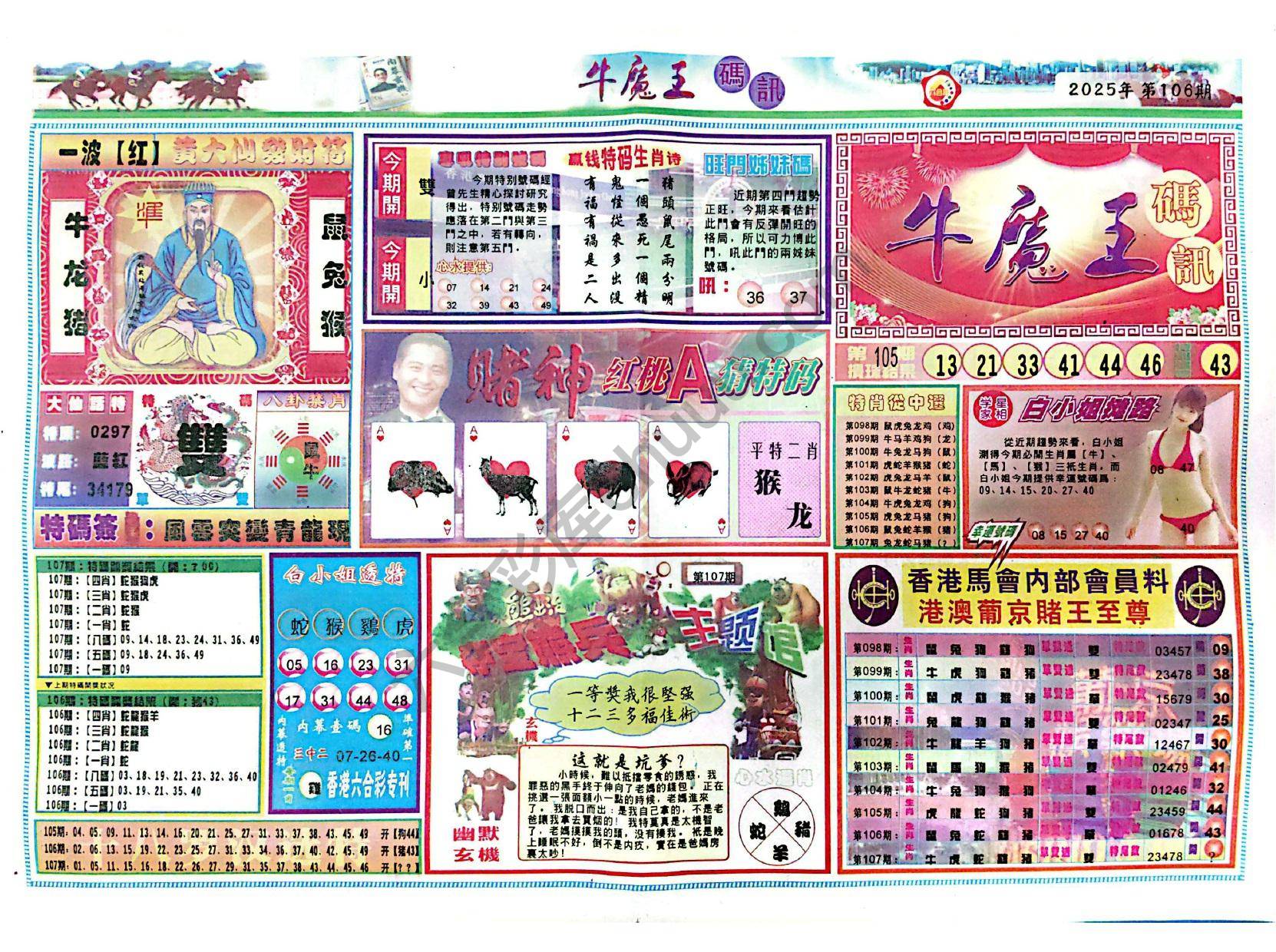 牛魔王码讯