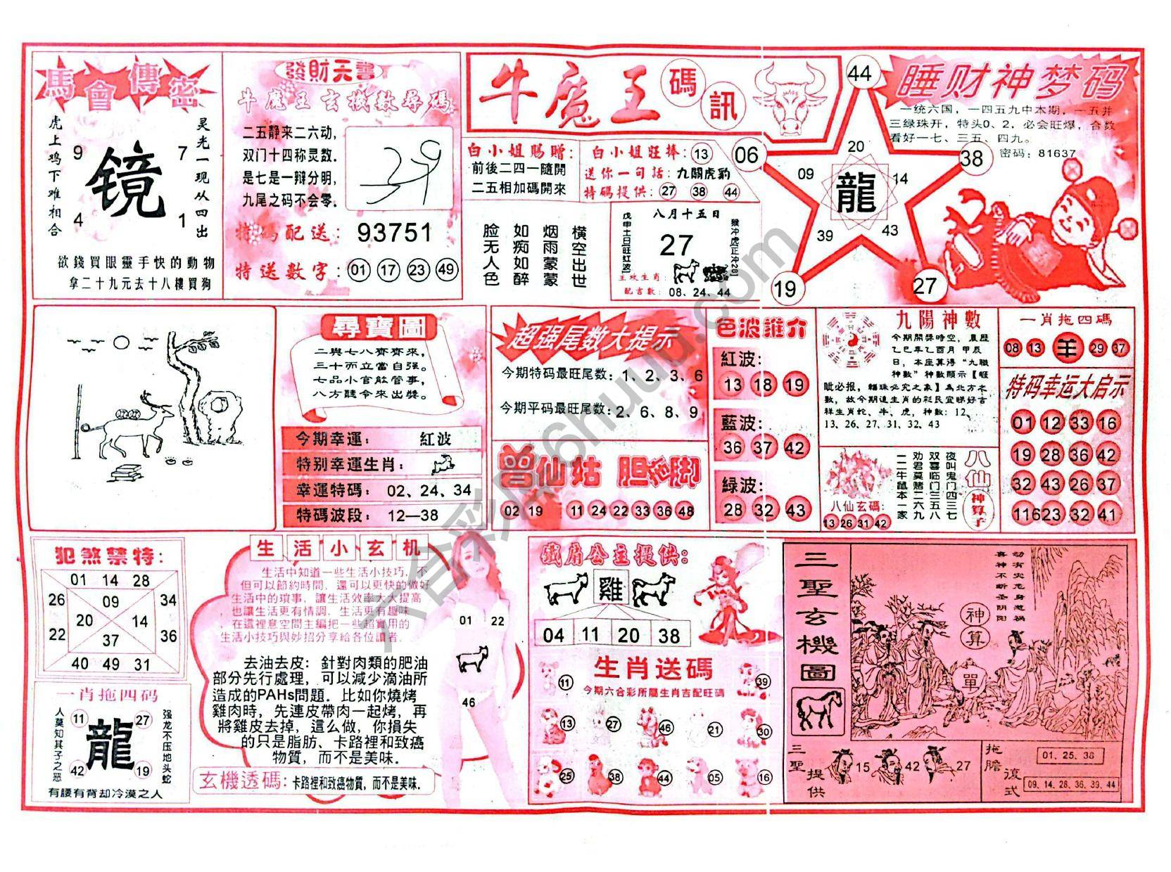 牛魔王码讯