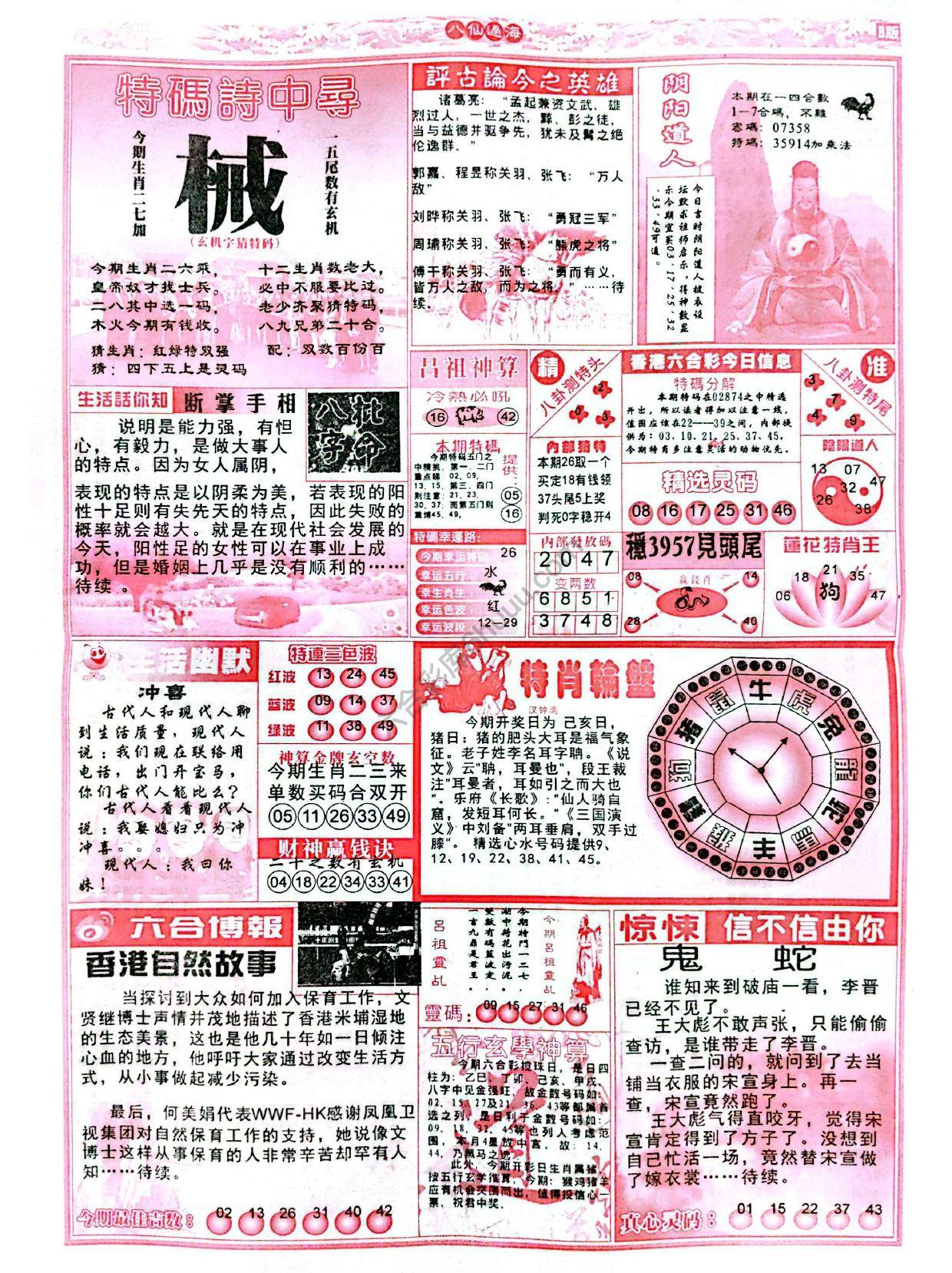 八仙过海各显神通