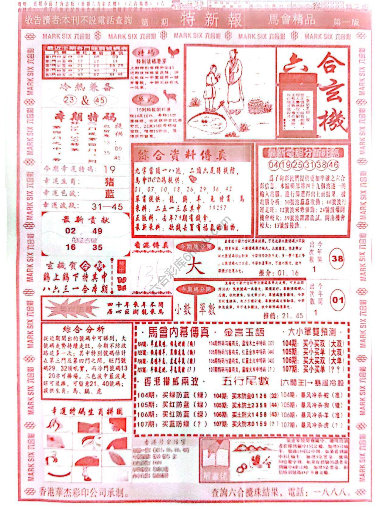 特新报大版