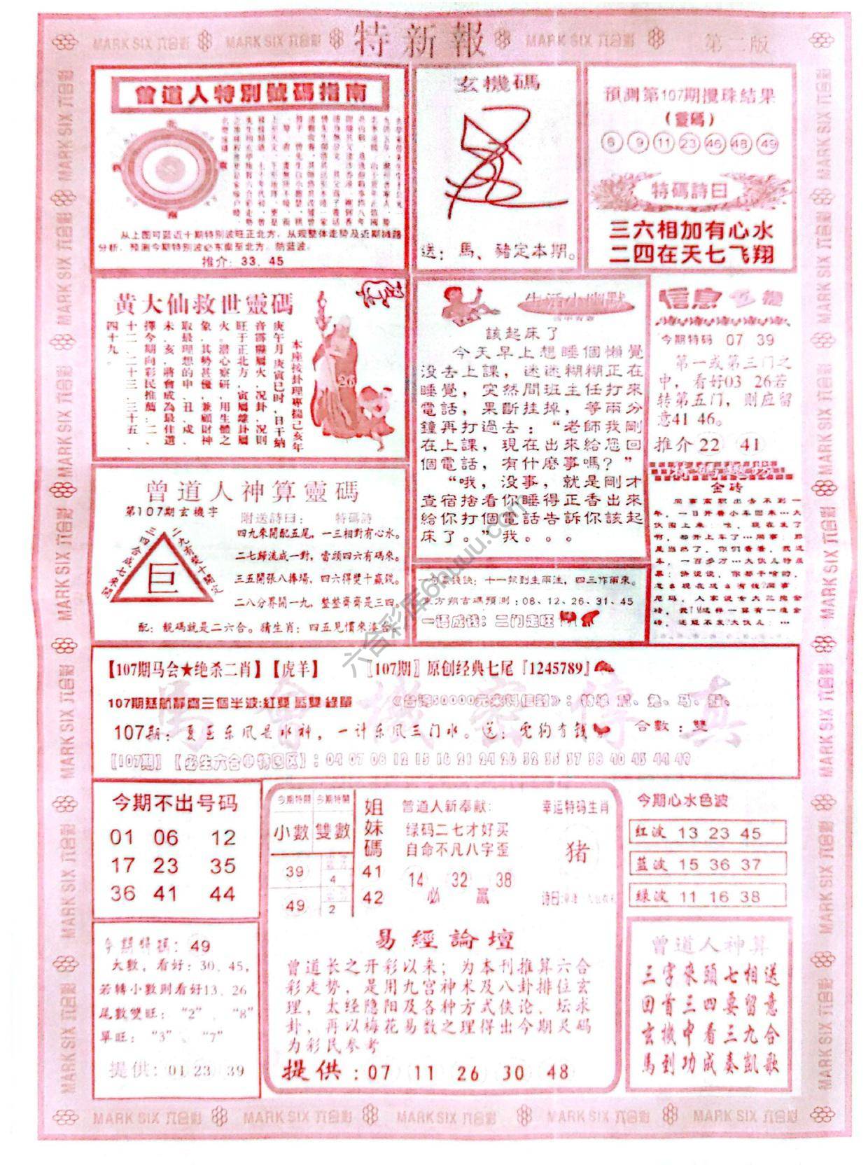 特新报大版