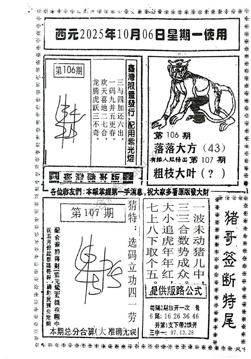 猪哥签断特尾