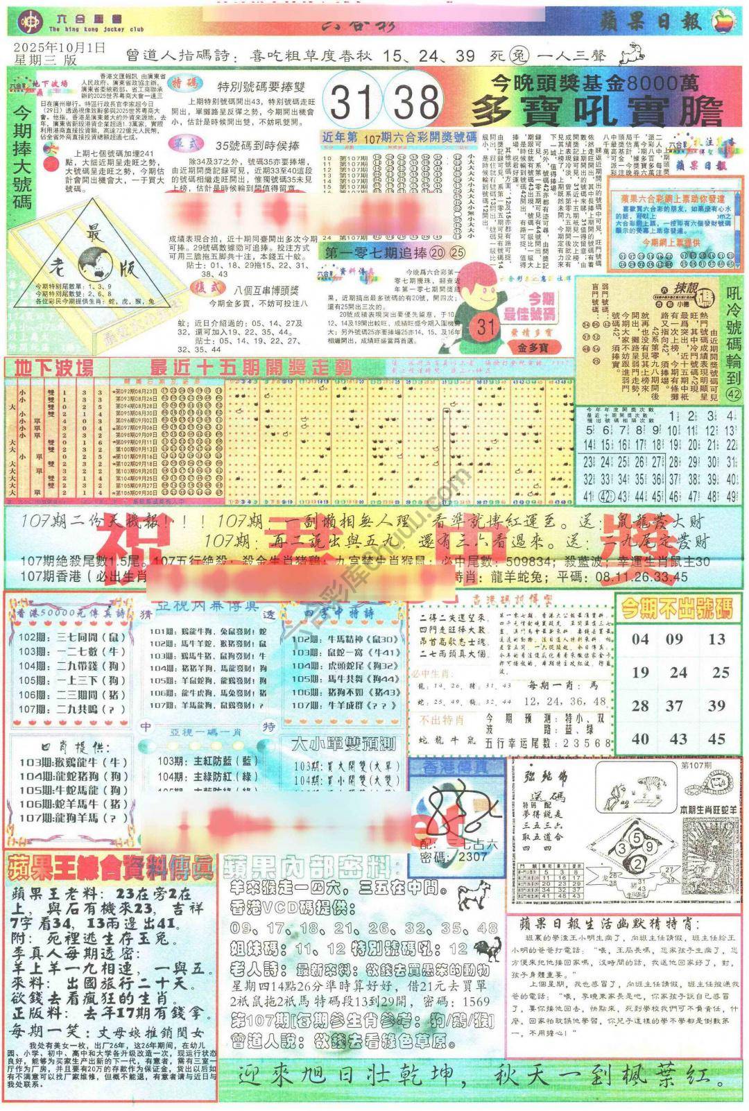 苹果日报