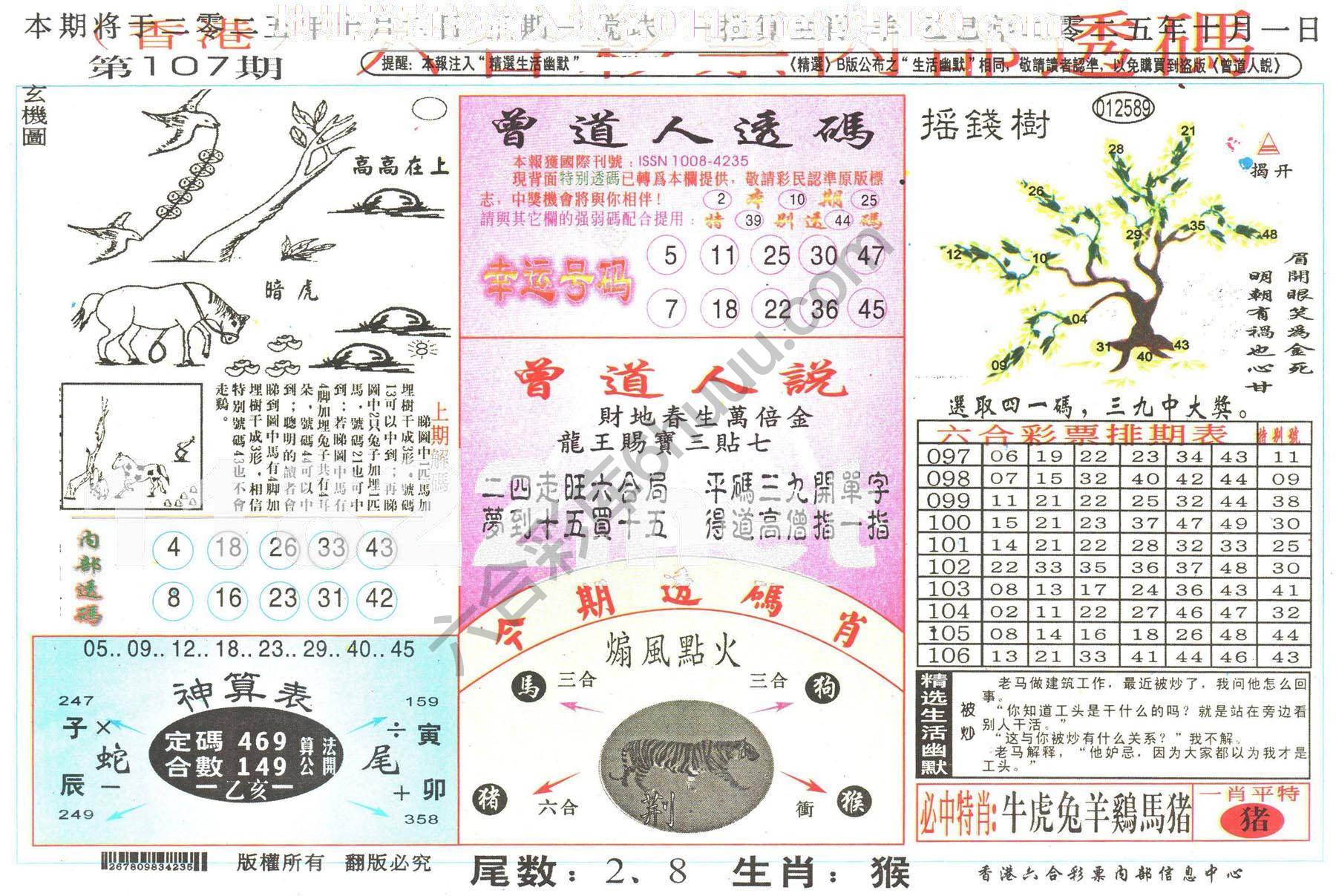 六合内部透码香港版