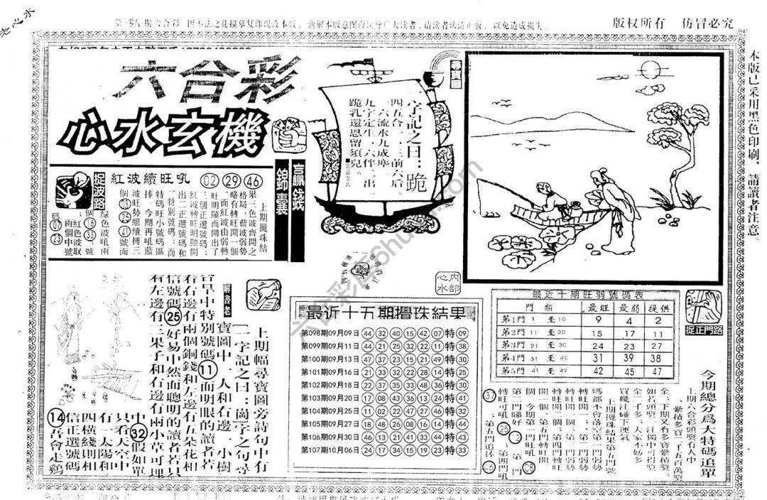 老版六合彩心水玄机