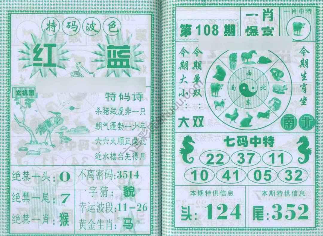 一肖爆富
