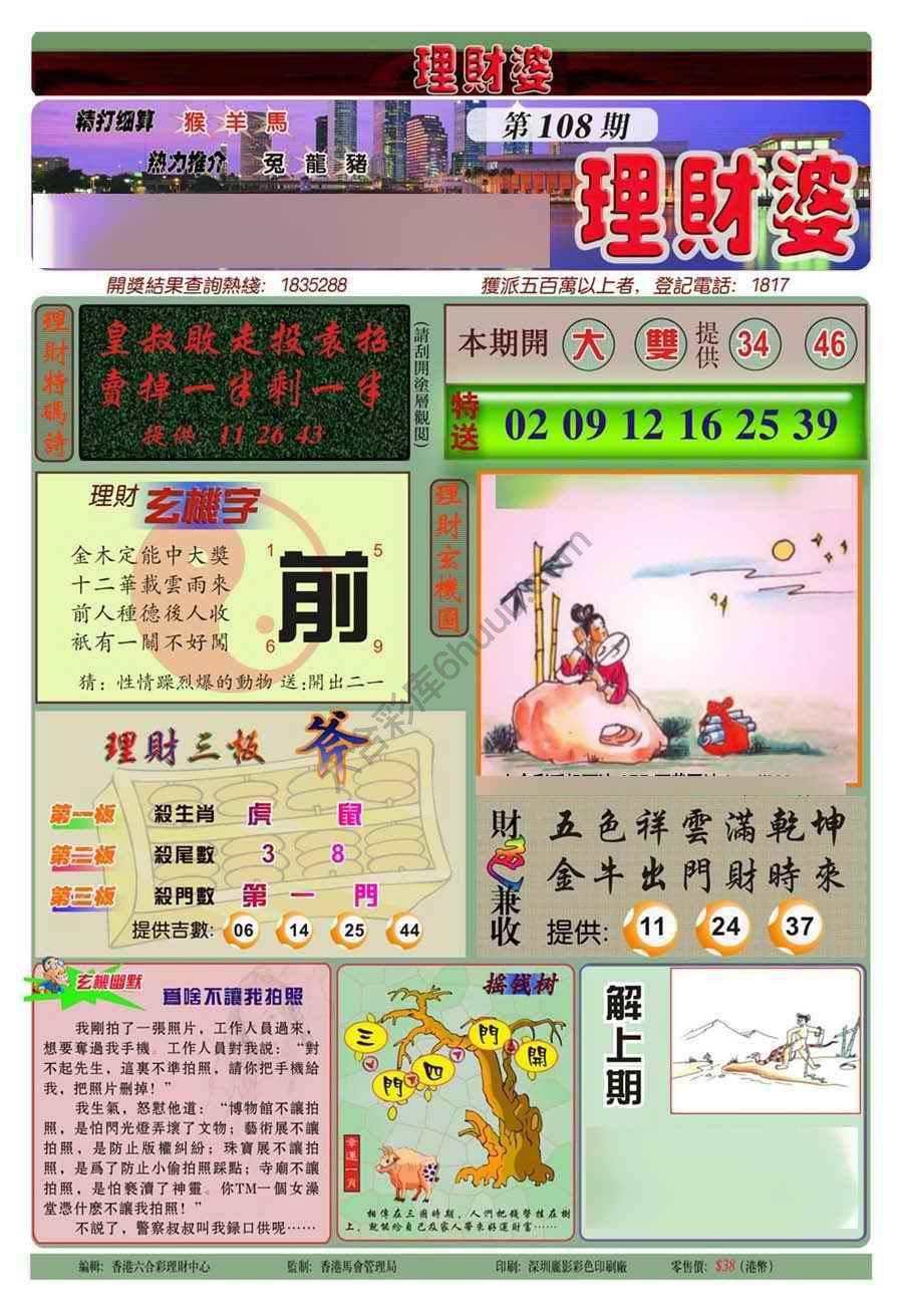 理财婆