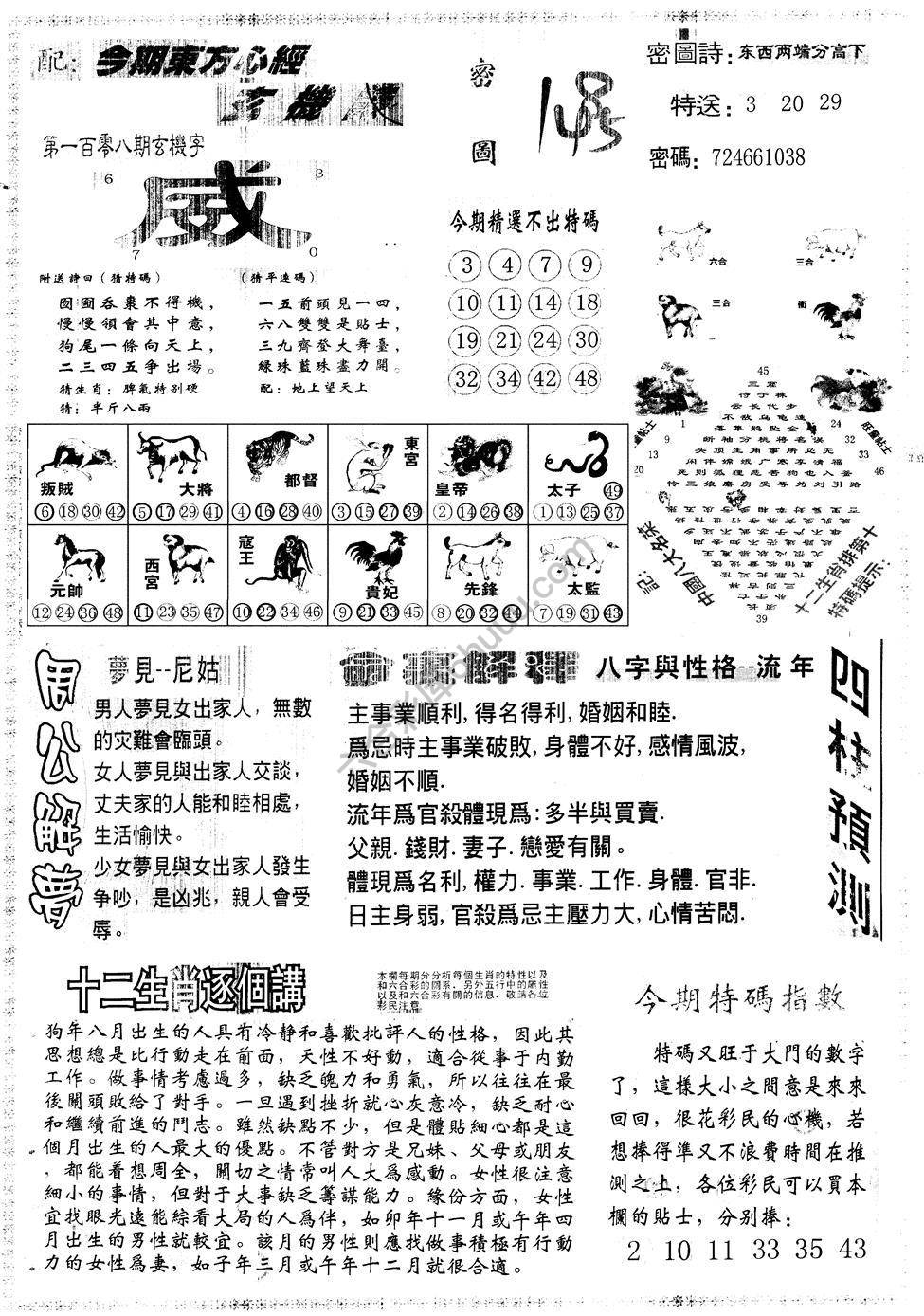 另版东方心经