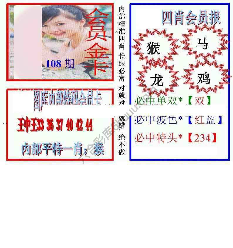 马经四肖会员报