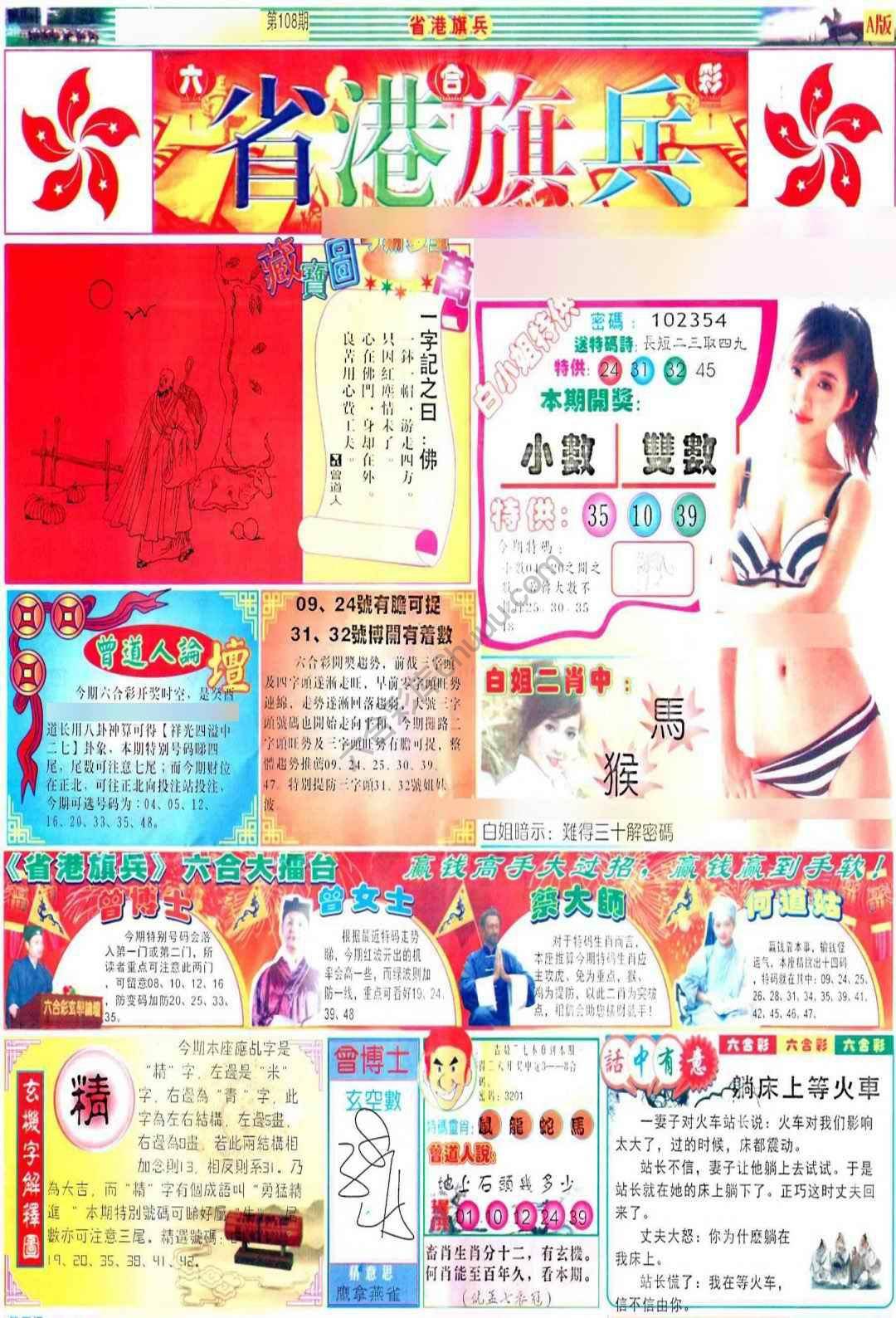 省港旗兵